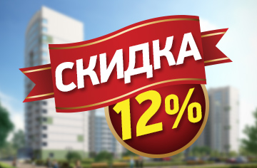 В июле скидка 12% на квартиры в новостройках ГК «Лидер Групп»